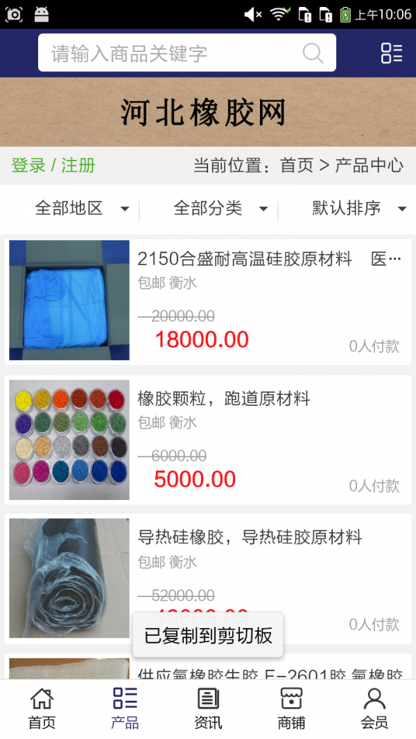 河北橡胶网-1