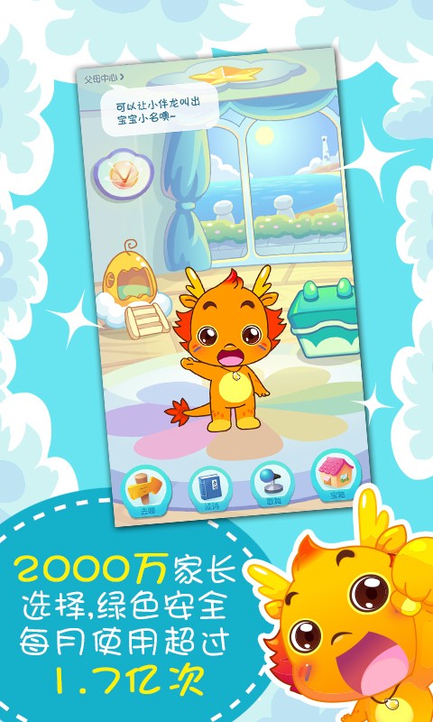 小伴龙魔幻之旅-1