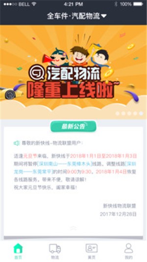 汽配物流-1