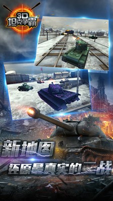 3D坦克争霸2小米版-01