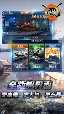 3D坦克争霸2小米版-01