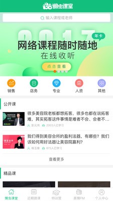 138懒虫课堂-01