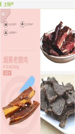山东农产品商城-0