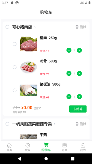 山东农产品商城-2