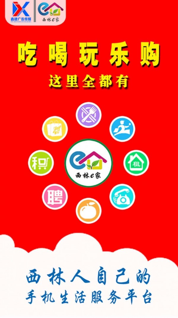 西林e家-01