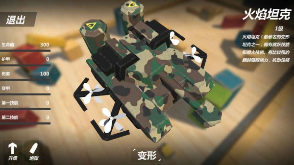 变形坦克2-0