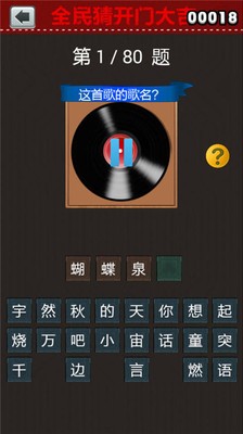 全民猜开门大吉-1