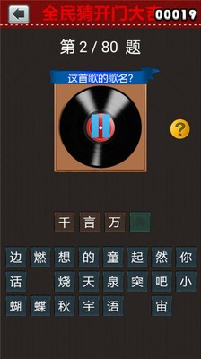 全民猜开门大吉-2