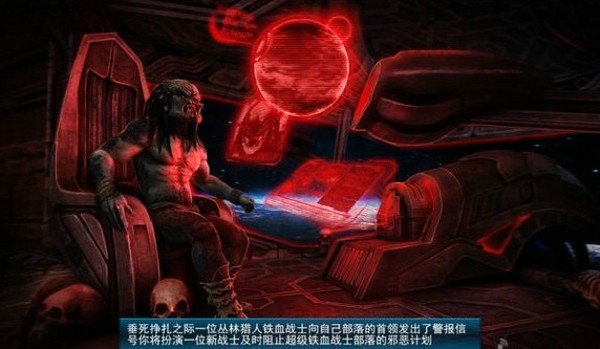 异形大战铁血战士进化中文版-01