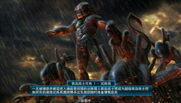 异形大战铁血战士进化中文版-01