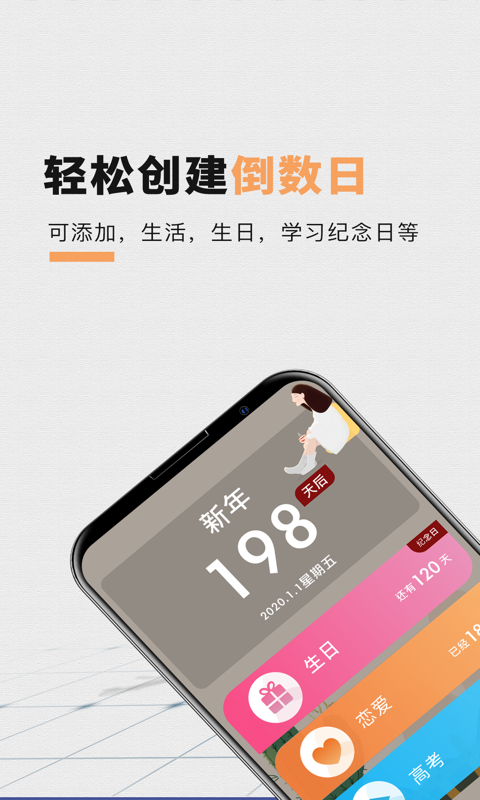 高考中考倒计时-0