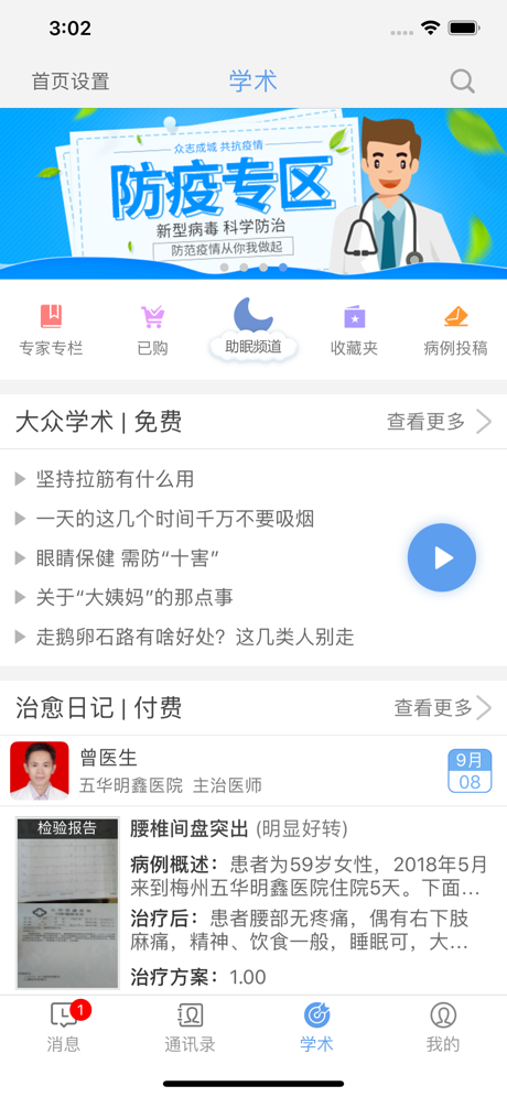明鑫医生版-2