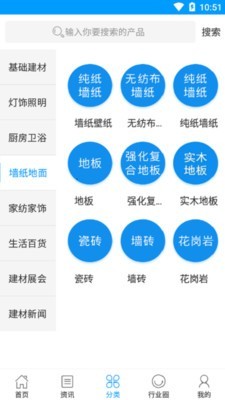 中国装饰建材交易平台-2