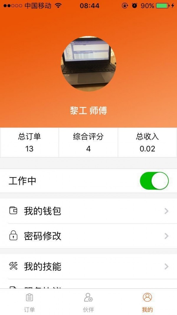 邻家师傅-01