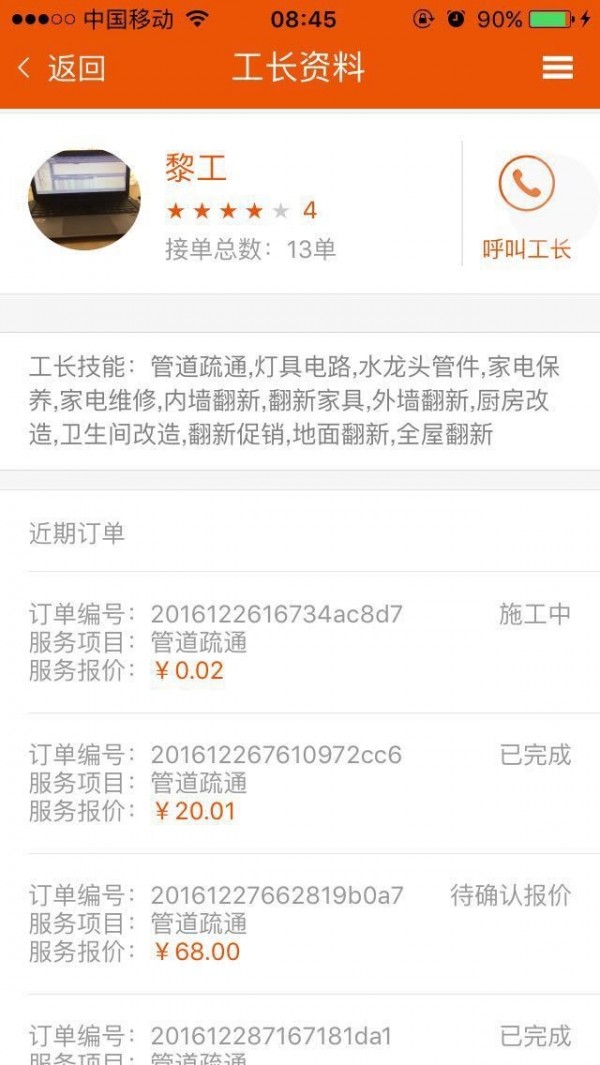邻家师傅-01
