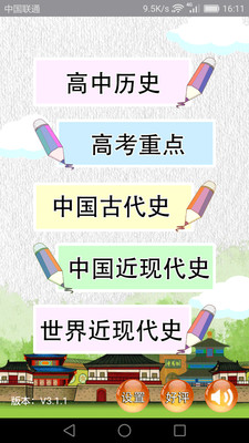 高中历史知识-0