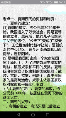 高中历史知识-2