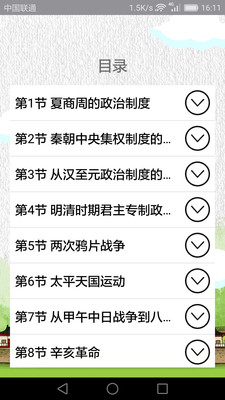 高中历史知识-1