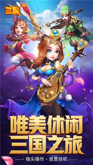 三国online无限版-01