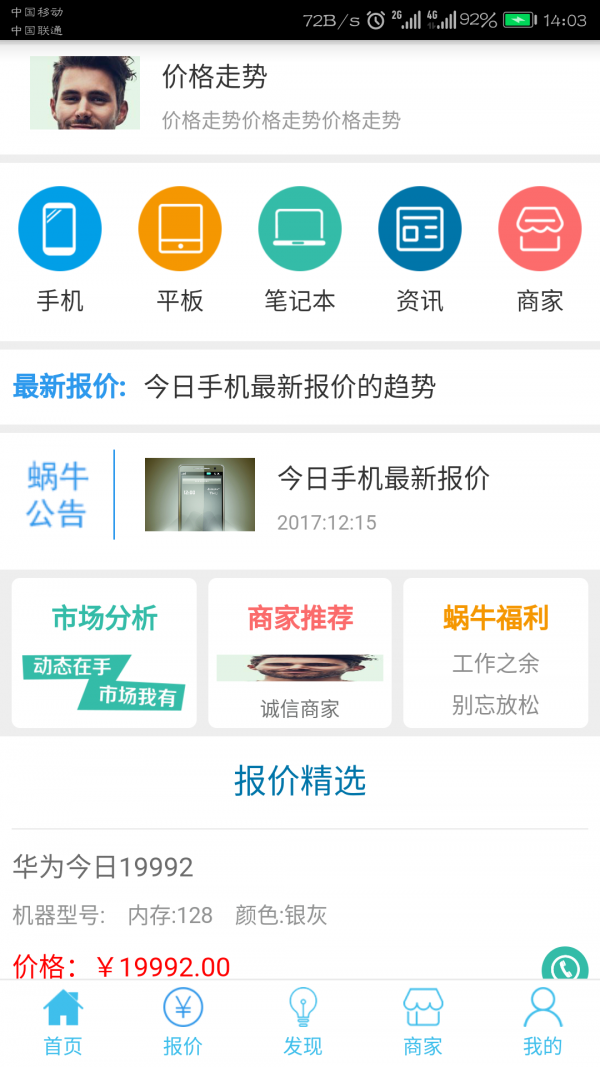 蜗牛报价-01
