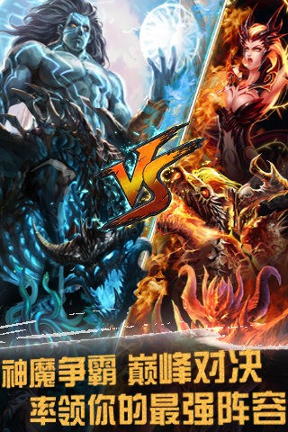 神魔之战九游版-4
