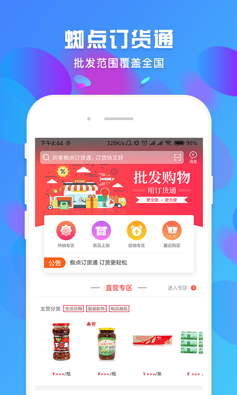 蜘点订货通-0
