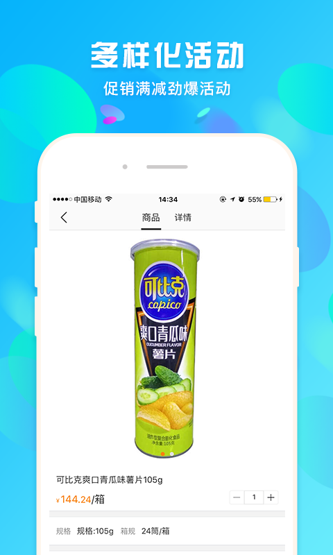 蜘点订货通-2