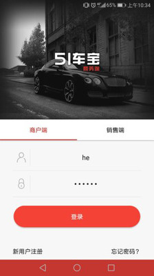 51车宝商户端-0