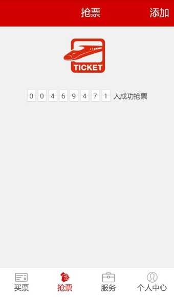 出行火车票-0