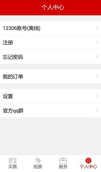 出行火车票-1