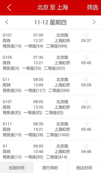 出行火车票-2