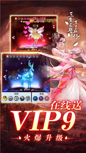 三生三誓青丘传无限元宝版-01