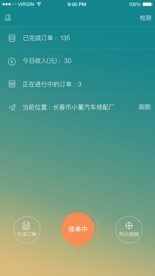 666配送端-01