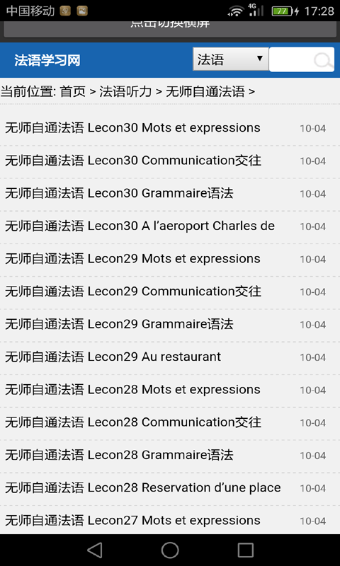 法语学习教程-0