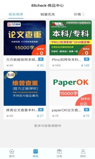 88check免费论文查重-01