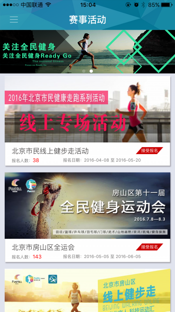 全民健身动起来-1