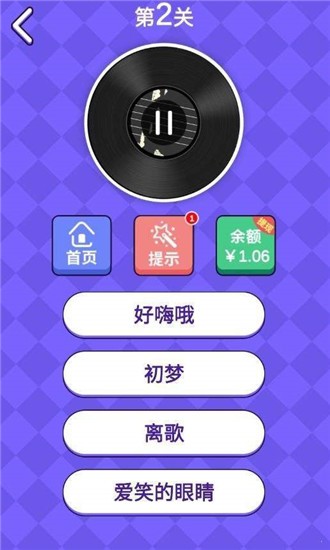 听曲猜歌名红包版-1