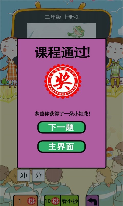 疯狂猜图二年级-01