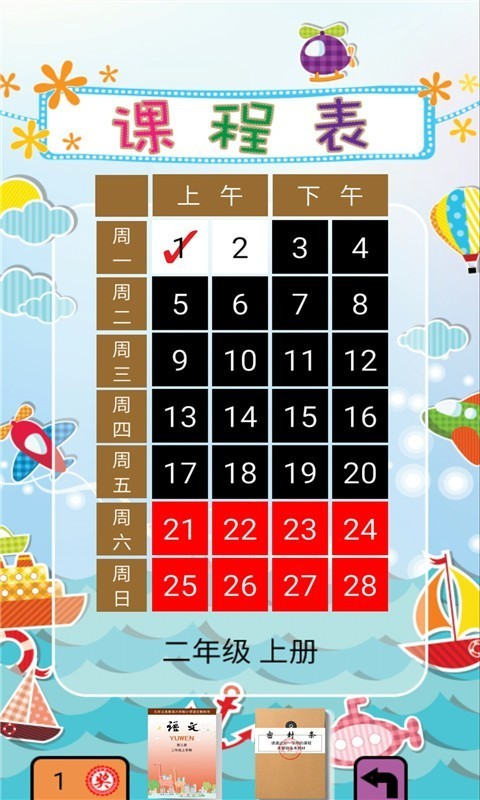 疯狂猜图二年级-01