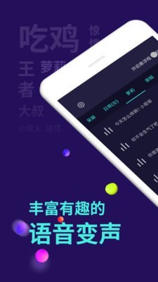 智能变声器-0