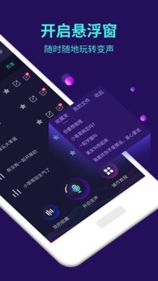智能变声器-1