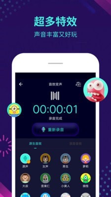 智能变声器-2