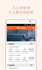 人人理财师-3