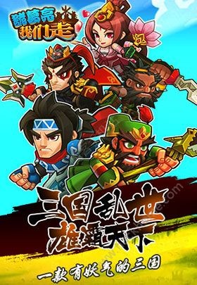 诸葛亮我们走-01