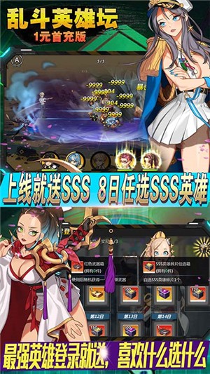 乱斗英雄坛满v版-01