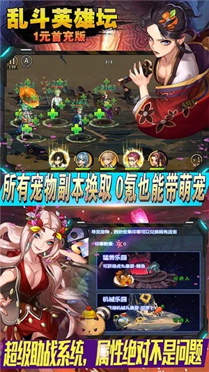 乱斗英雄坛满v版-01