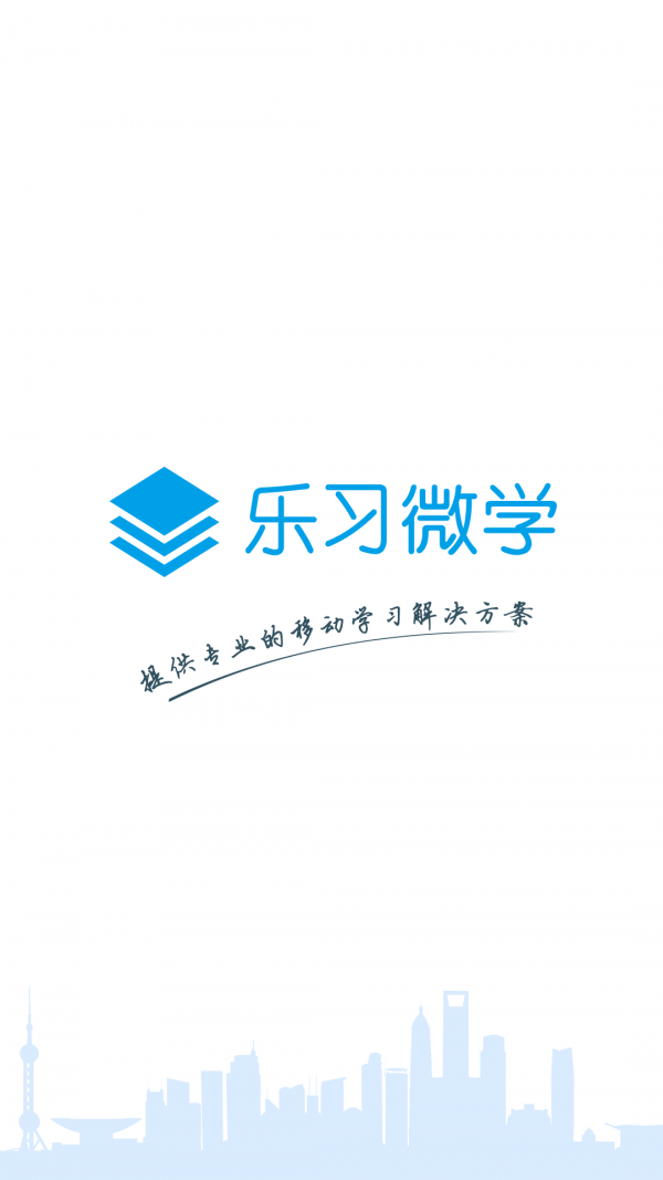 乐习微学-01