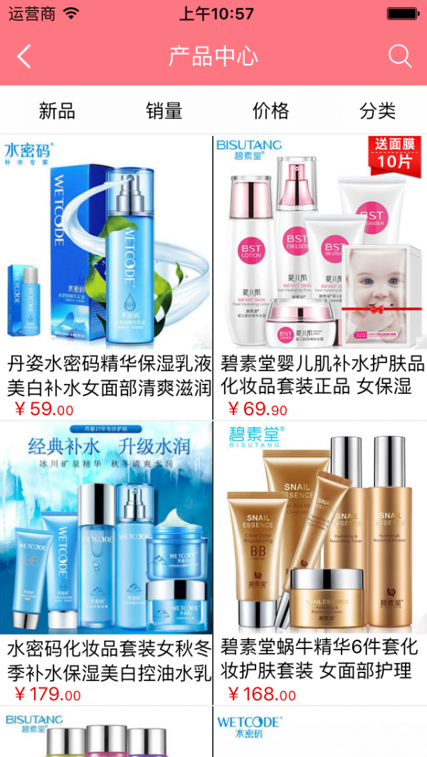 化妆品招商平台-2