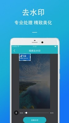 短视频去水印助手-1