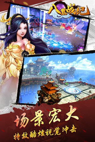 八荒战纪-01